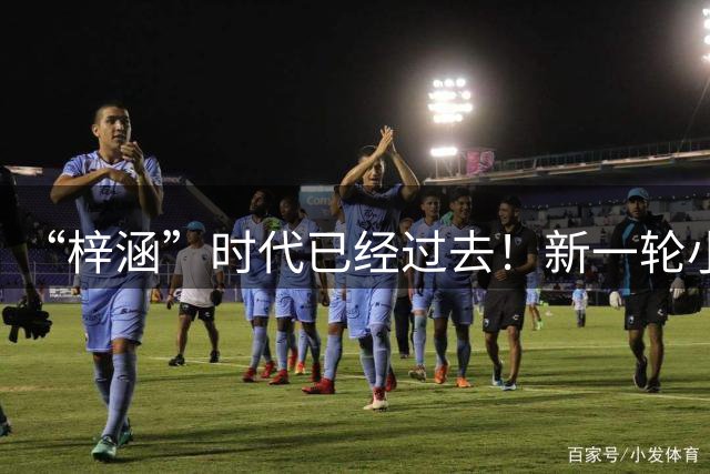 “梓涵”时代已经过去！新一轮小学生名字来袭，老师崩溃了
